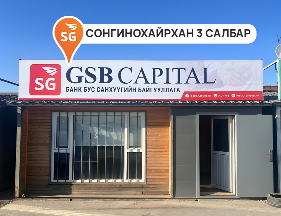 Сонгинохайрхан 3 салбар